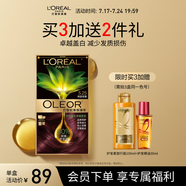 歐萊雅臻萃精油染染發(fā)劑 男女遮蓋白發(fā) 自己在家染發(fā)膏5.25煙晶紫藤
