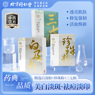 同仁堂品牌 北京同仁堂自制潤膚祛斑面膜 美白淡斑補水保濕去黃氣提亮膚色緊致抗皺男女士 自制面膜 白及粉+三七粉+珍珠粉 中藥飲片級