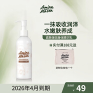 Amino mason 【26年4月到期】阿蜜濃緊膚彈潤身體精華乳膏白茶芍藥補(bǔ)水保濕 250g 1瓶 鈴蘭丁香身體精華乳