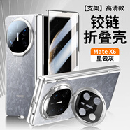 安柏?！練つひ惑w】適用華為mate x6手機(jī)殼x6典藏版折疊屏保護(hù)套透明超薄全包防摔散熱輕奢支架硬殼男女 【鏡頭支架·冰透原感】星云灰 【華為MateX6 / X6典藏版】通用