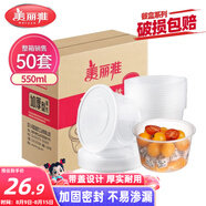 美麗雅一次性飯盒圓形550ml*50套食品級快餐打包盒碗塑料帶蓋可微波