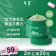 薇締老虎綠泥清潔面膜120g涂抹式清潔毛孔舒緩保濕控油男女可用送女友
