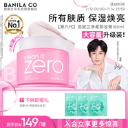芭妮蘭（banila co）zero卸妝膏經(jīng)典款180ml【小粉罐PRO】深層清潔秒乳化臉部眼唇卸妝
