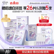 歐詩漫（OSM）珍珠曬后面膜美白補水淡斑提亮膚色煙酰胺保濕護膚品生日禮物女