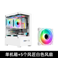 九尾狐無(wú)立柱海景房MINI電腦機箱臺式機matx側透diy外殼白色itx  官方標 九尾狐T09-白色+5個(gè)風(fēng)匠白色風(fēng)扇