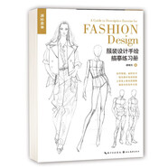 服裝設(shè)計手繪描摹練習(xí)冊
