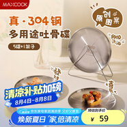 美廚（maxcook）304不銹鋼吐骨碟套裝 餃子盤兒童圓盤零食碟子減脂餐盤MCWA1743