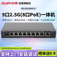 銳捷（Ruijie）9口2.5G PoE家居網(wǎng)關一體機 RG-EG209MG-P 帶機200 帶寬2000M POE功率120W AC控制器 行為管理