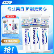 舒適達(dá) 美白抗敏感牙膏套裝300g（100g*3+30g*1或牙刷）新舊包裝隨機(jī)發(fā)
