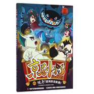 【多本任選】京劇貓故事書 連環(huán)畫 貼紙書 動(dòng)漫書 京劇貓漫畫書 現(xiàn)身！混沌的支配者！