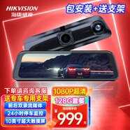 海康威視升級版LH920專車專用流媒體后視鏡 行車記錄儀 前后雙錄后視鏡 LH920+128G卡套餐
