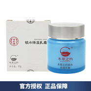 同仁堂. 深層鎖水系列保濕霜50g