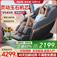 奧克斯（AUX）2025新款按摩椅家用全身太空艙零重力多功能智能家用按摩椅送父母生日禮物豪華頂配電動按摩沙發(fā)椅 豪華智能語音+岫玉按摩+藍牙支架+雙芯升級小米黑灰