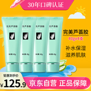 完美補(bǔ)水保濕乳液面霜毛孔收縮溫和改善肌膚粗糙祛痘蘆薈凝膠40g*4支