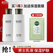 相宜本草（INOHERB）男士乳液面霜補(bǔ)水保濕清爽潤膚乳護(hù)膚品水乳官網(wǎng)旗艦款 男士乳液 120g *2瓶