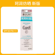 珂潤（Curel）防曬霜美白提亮防曬三合一防水防汗日本本土Curel/珂潤防曬霜溫和 30l藍色新版spf30倍