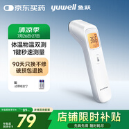 魚躍(yuwell)紅外電子溫度體溫計嬰兒童老人測溫額溫槍可測奶溫YHW-2