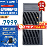 戴爾（DELL）Precision T3680/Pro Max T2專(zhuān)業(yè)級塔式工作站主機 臺式機 影視制作 圖形渲染設計師電腦 T2【Ultra5 235 14核高達5.0】 128G/1T固態(tài)+8T/RTX5060TI-8G