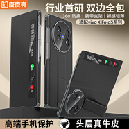皮皮殼【京倉速發(fā)】適用vivoxfold5手機(jī)殼xfold3折疊屏全包防摔Xfold5Pro磁吸真皮輕薄保護(hù)套真皮翻蓋殼 【黑色】vivoXFold5升級款丨雙邊全包