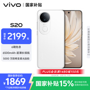 vivo S20 12GB+256GB 玉露白 國家補貼 6500mAh超薄長續(xù)航 5000萬防畸變?nèi)峁庾耘?拍照 AI 手機
