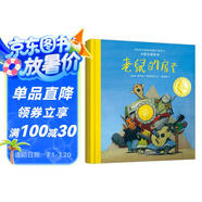 國際大獎繪本 老鼠的房子 培養(yǎng)孩子自我保護(hù)意識 辨別善與惡 學(xué)會選對朋友規(guī)避傷害 兒童繪本 3-6歲 精裝 北斗兒童圖書