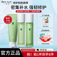 一葉子（one leaf）護膚品套裝酪梨水乳男女學(xué)生補水保濕舒緩乳液化妝品禮物正品 【品牌爆款】酪梨2.0-潔水乳