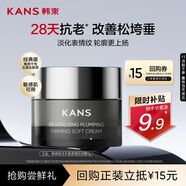 韓束X肽面霜5g抗皺緊致抗衰老淡化細(xì)紋補(bǔ)水保濕生日禮物送女友