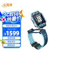 小天才兒童電話手表Z8A山湖藍(lán) 防水GPS定位智能手表 男女孩學(xué)生兒童4G視頻拍照雙攝手表男女表-XFQ