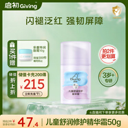 啟初寶寶面霜 嬰幼兒舒緩滋潤霜保濕擦臉霜 兒童舒潤修護精華霜50g