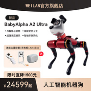 WEILAN BabyAlpha A2 系列 蔚藍(lán)阿爾法機(jī)器狗 人工智能機(jī)械狗 具身智能 機(jī)器人  伴隨 仿生 四足AI機(jī)器狗 BabyAlpha A2 Ultra 夢(mèng)幻賽博