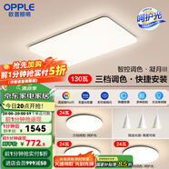 歐普（OPPLE）簡約北歐超薄led客廳現(xiàn)代簡約呵護光全屋燈具臥室餐廳吸頂燈TC 呵護光2代三檔 B2【三室兩廳】