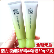 百雀羚草本水嫩精純液袪眼袋淡化黑眼圈緊致抗皺補水淡化細紋眼霜保濕補水 眼部精華啫喱2支無(wú)盒