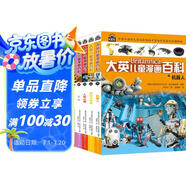 大英兒童漫畫百科【31-35冊(cè)】(為孩子量身打造的知識(shí)博物館）【6-14歲】  
