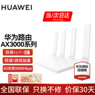 華為wifi6+華為雙千兆路由器家用無線5G雙頻穿墻王全屋wifi信號放大器增強器大戶型電家長漏油器 白色【無線3000兆穿墻王+超大頻寬】WiFi6+
