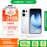 OPPO Reno13 12GB+256GB 心動(dòng)白 超美小直屏 AI高清實(shí)況照片 IP69滿級(jí)防水 5G智能拍照手機(jī) 國家補(bǔ)貼