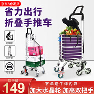 美納美買菜車購物車拖車小拉車?yán)先速I菜手拉車爬樓可折疊拉桿行李車小車 豪華八輪爬樓款帶蓋帶剎車【紫】