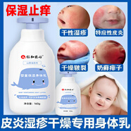 兒童身體乳保濕止癢干性濕疹寶寶身體乳特應性皮炎秋冬干燥瘙癢潤膚乳皮炎性皮膚瘙癢滋潤防干裂嬰兒面霜 第二瓶半價(jià)【保濕止癢兒童身體乳】