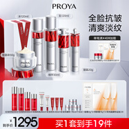 珀萊雅紅寶石水乳套裝淡紋補水 護膚品套裝禮盒 化妝品生日 【勝肽奢寵】水乳精華眼霜輕盈霜