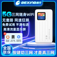 格行隨身wifi2025新款移動(dòng)wifi隨身 隨身wifi6 新款充電寶wifi二合一 車載便攜式免插卡熱點(diǎn) 格行【5G三網(wǎng)切換】免費(fèi)試用 【免費(fèi)試用】30天無理由退貨包運(yùn)費(fèi)