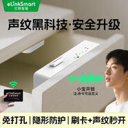 elinkSmart億聯(lián)智能抽屜鎖隱形柜門鎖刷卡感應(yīng)安全鎖密碼防盜鎖鞋柜衣柜 【最新款】聲紋全功能版  F3