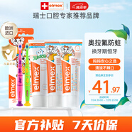 ELMEX艾美適兒童牙膏0-6歲+少兒牙膏6-12歲+兒童牙刷2支套裝