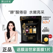 膜法世家 MASK FAMILY酵力酵素三合一黑面膜補水保濕鎖水 21片裝*1盒