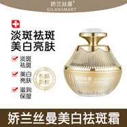 嬌蘭絲曼美白祛斑霜50g 淡斑亮膚改善暗沉蝴蝶斑黃褐斑妊辰斑老年斑護膚品
