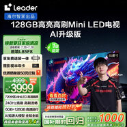 統(tǒng)帥海爾Ieader L85F8 85英寸720分區(qū)MiniLED智慧屏京東自營(yíng)6+128G高刷游戲AI電視國(guó)家補(bǔ)貼20%一級(jí)能效