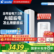 統(tǒng)帥（Leader） 空調3匹柜機海爾智家出品超省電新品超一級變頻節(jié)能立式以舊換新國家補貼20%KFR-72LW/LPA1-1