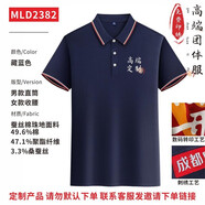 polo衫定制印logo刺繡t恤高端公司工作服夏季裝體恤團(tuán)體服定做 MLD2382-藏藍(lán)色(定制品） 均碼 多碼可選聯(lián)系客服定制