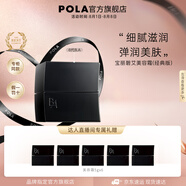 寶麗（POLA）進口6代黑BA精華霜保濕水潤平衡水油護膚霜節(jié)日禮物送女友 第6代BA美容霜