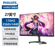 飛利浦（PHILIPS）27英寸170Hz顯示器2K高清IPS電競165游戲顯示屏27M1N5500Z4 27M1N5500Z42k/170hz/HDR40 官方標配