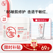 大寶維他命B5安敏舒緩特護(hù)霜70g保濕修護(hù)大白罐身體乳液面霜護(hù)膚品