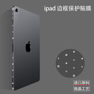 KYODO適用iphone16pro側邊框膜ipad2024邊框保護膜11/12.9貼膜MINI7蘋(píng)果平板側邊貼 水晶磨砂01【果凍邊框膜】一套裝 mini6-8.1寸-wifi版